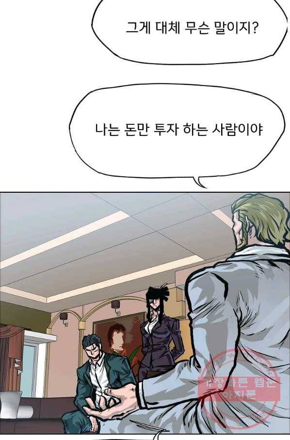 보스 인 스쿨 시즌 3 23화 11