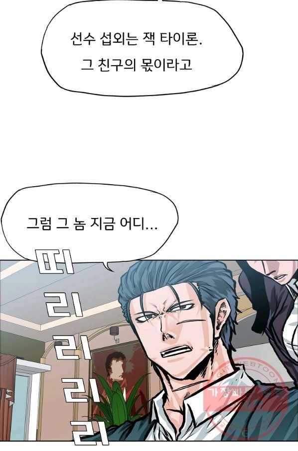 보스 인 스쿨 시즌 3 23화 12