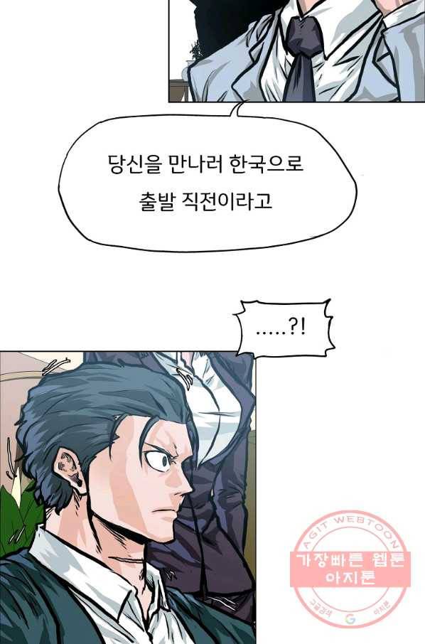 보스 인 스쿨 시즌 3 23화 21