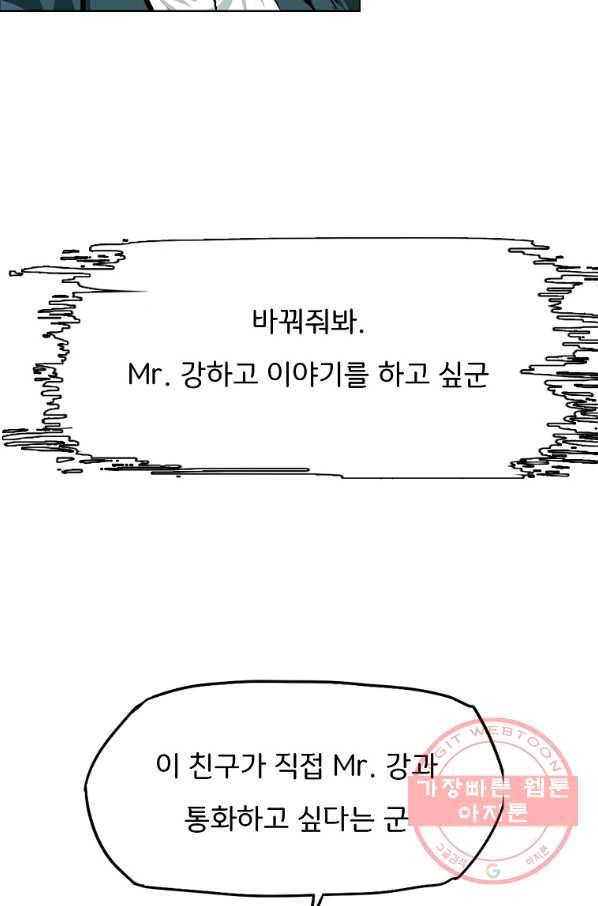 보스 인 스쿨 시즌 3 23화 22
