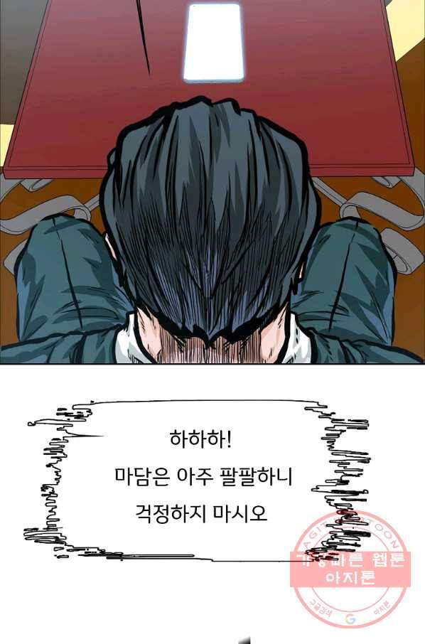 보스 인 스쿨 시즌 3 23화 27