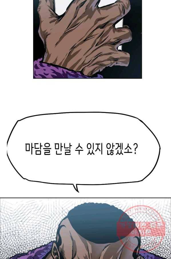 보스 인 스쿨 시즌 3 23화 33