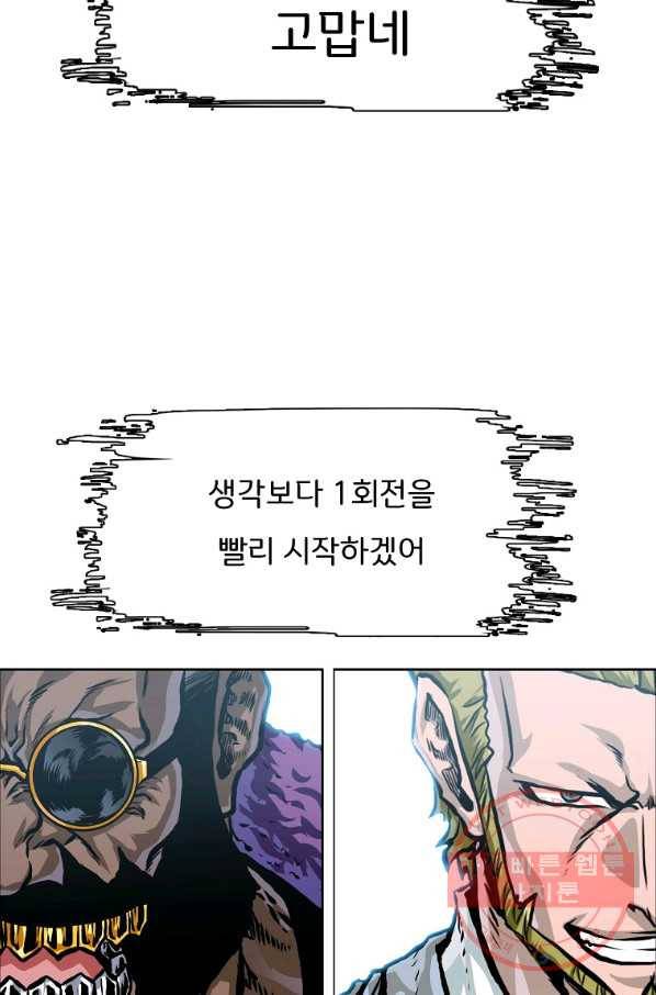 보스 인 스쿨 시즌 3 23화 39