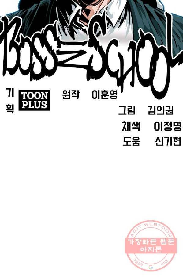 보스 인 스쿨 시즌 3 23화 43