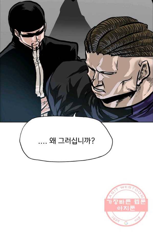 보스 인 스쿨 시즌 3 23화 84