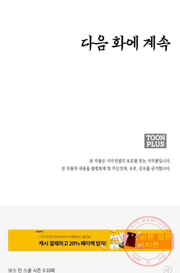 보스 인 스쿨 시즌 3 23화 97