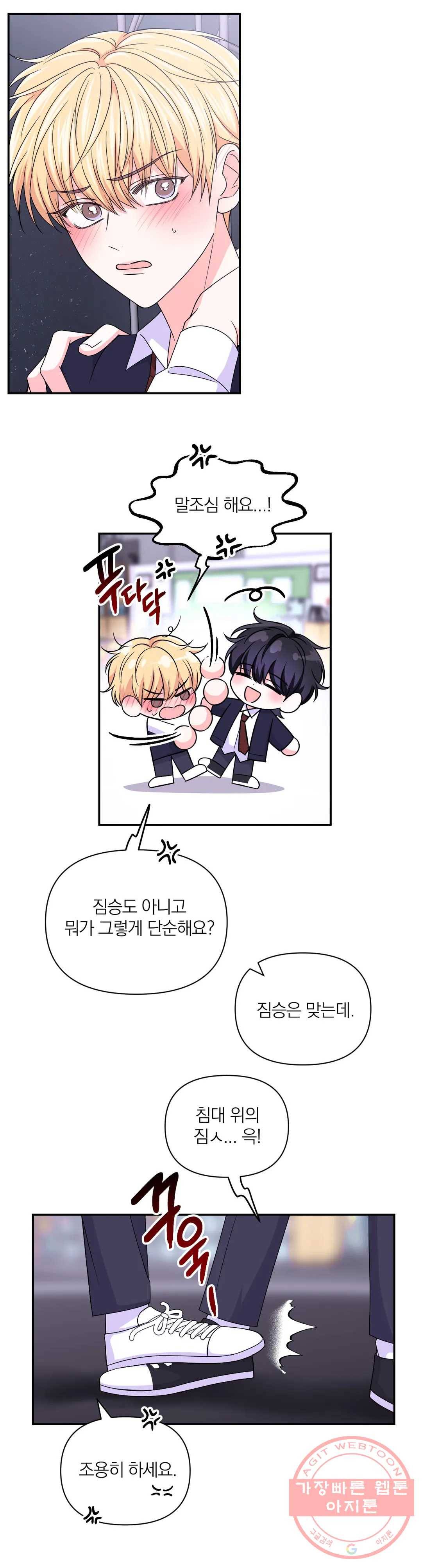 체험! XX의 현장 66화 8
