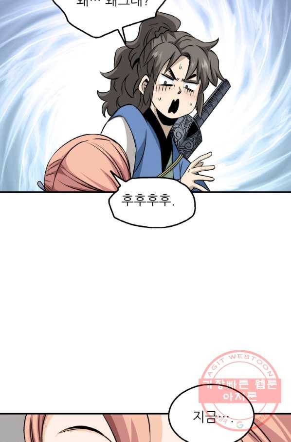 광룡기 97화 3
