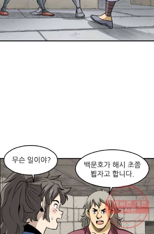 광룡기 97화 6