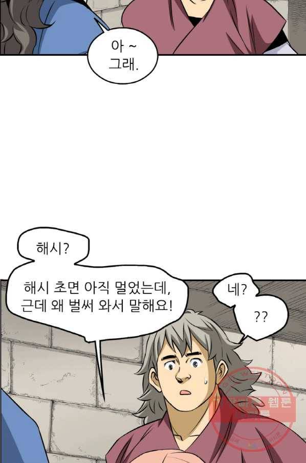 광룡기 97화 7
