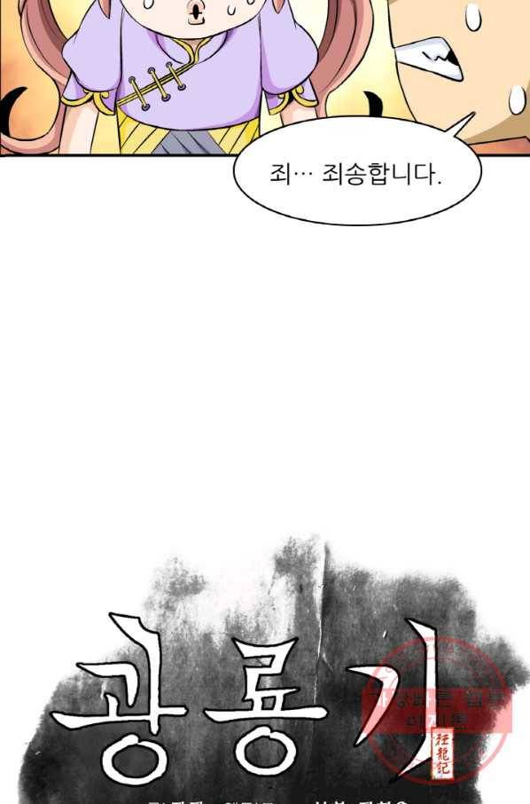 광룡기 97화 9