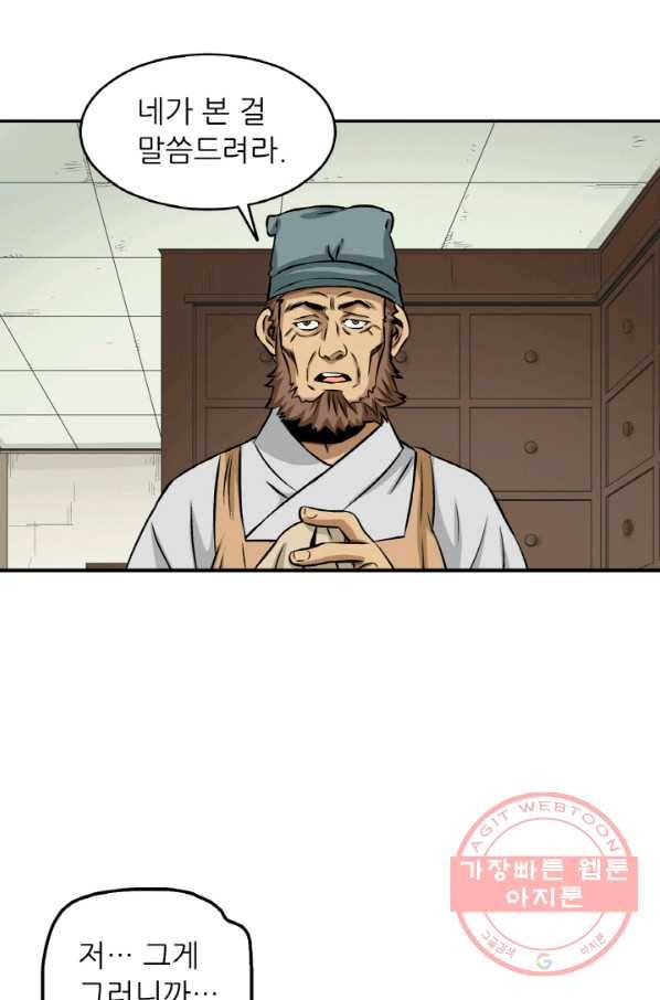 광룡기 97화 12