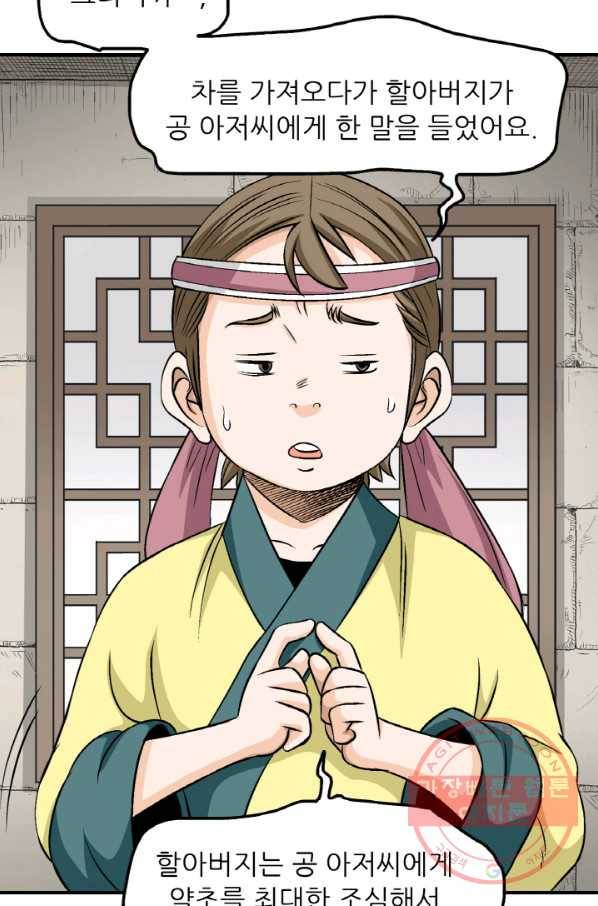광룡기 97화 13