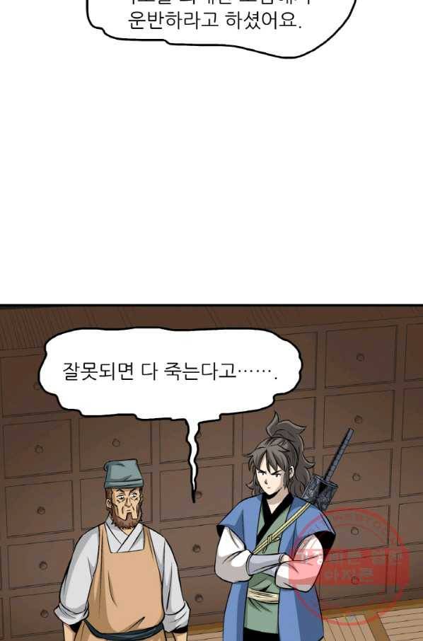 광룡기 97화 14