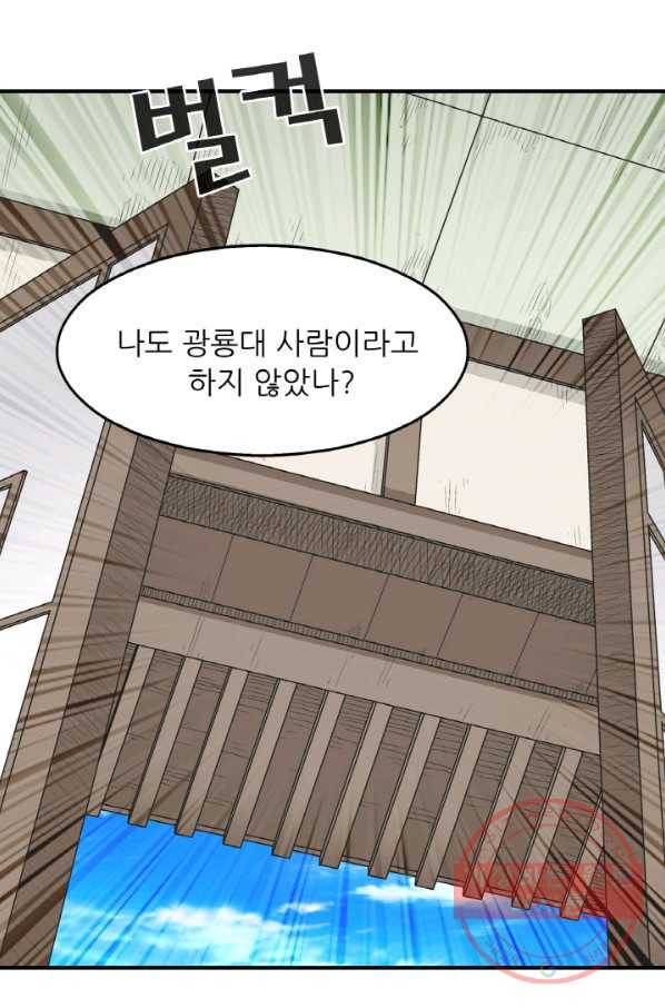 광룡기 97화 19