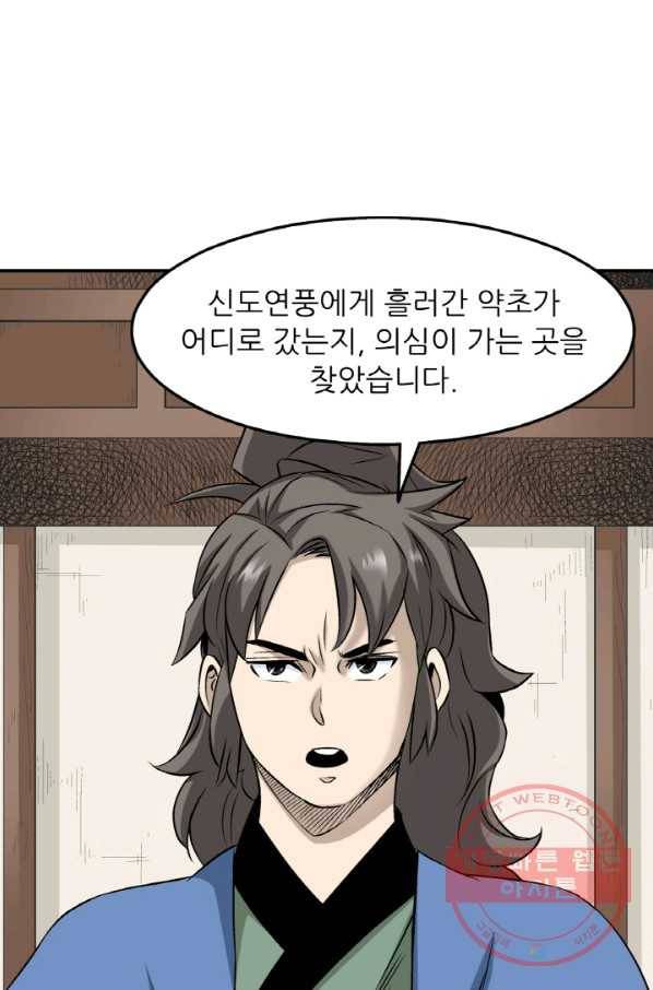 광룡기 97화 22