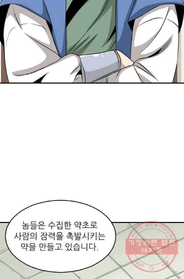 광룡기 97화 23