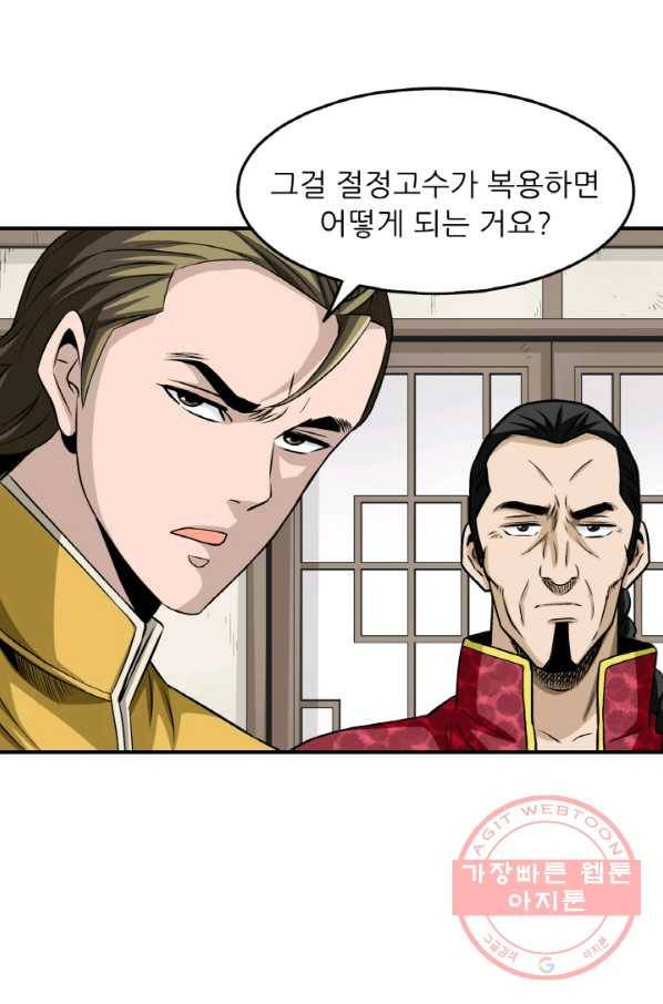 광룡기 97화 25