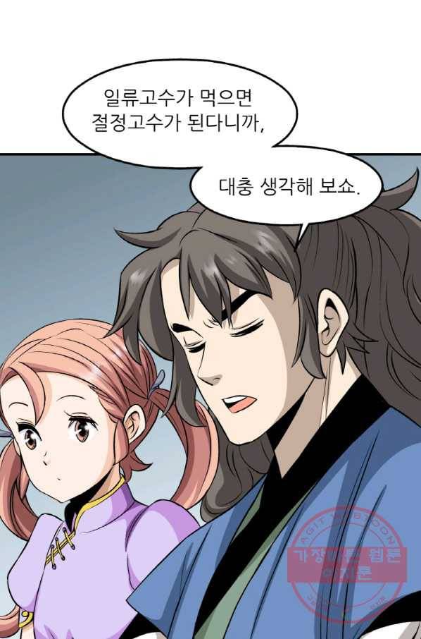 광룡기 97화 26
