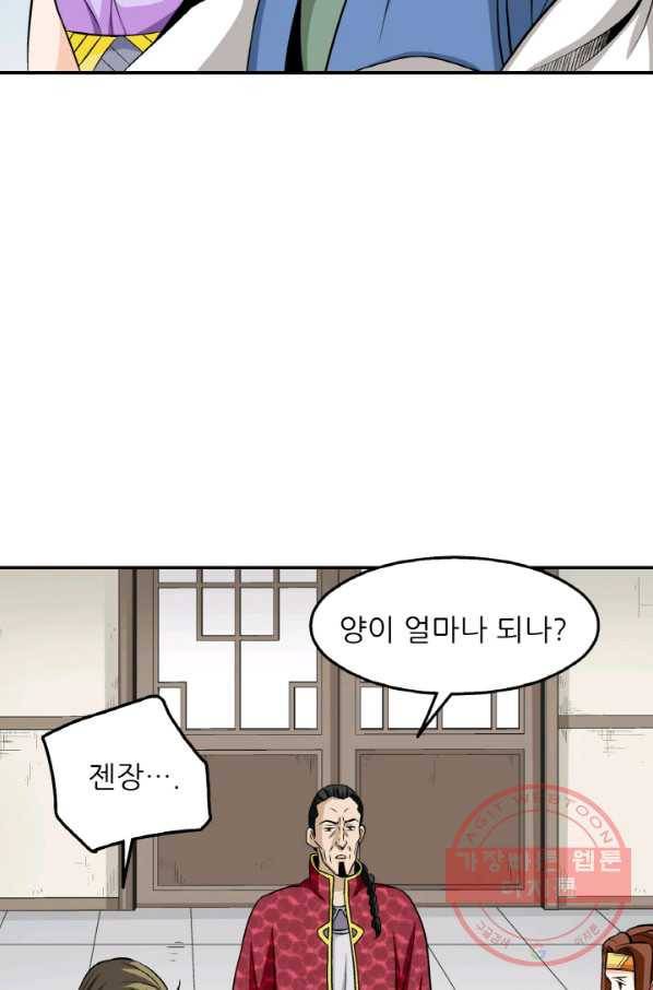 광룡기 97화 27