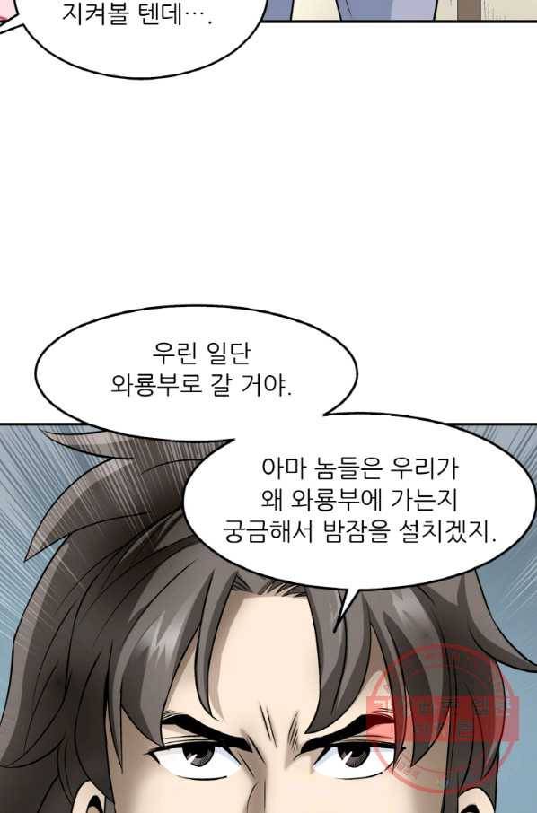 광룡기 97화 32