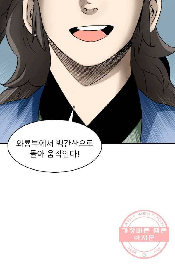 광룡기 97화 33
