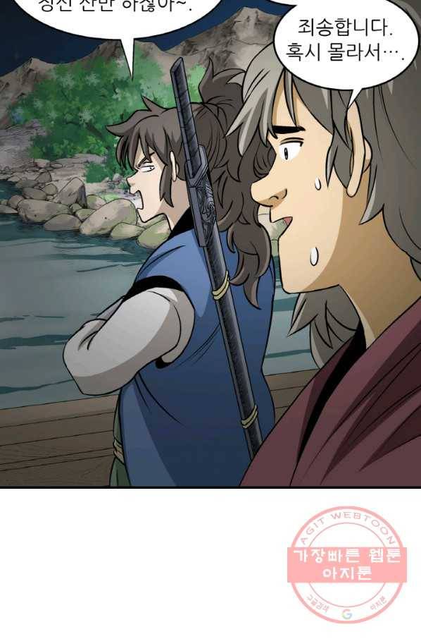 광룡기 97화 40