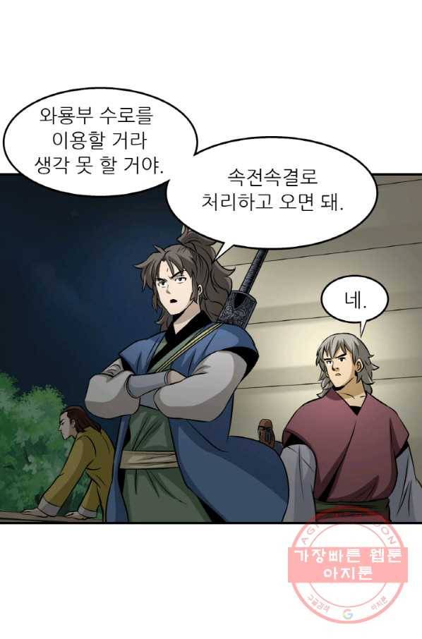 광룡기 97화 41