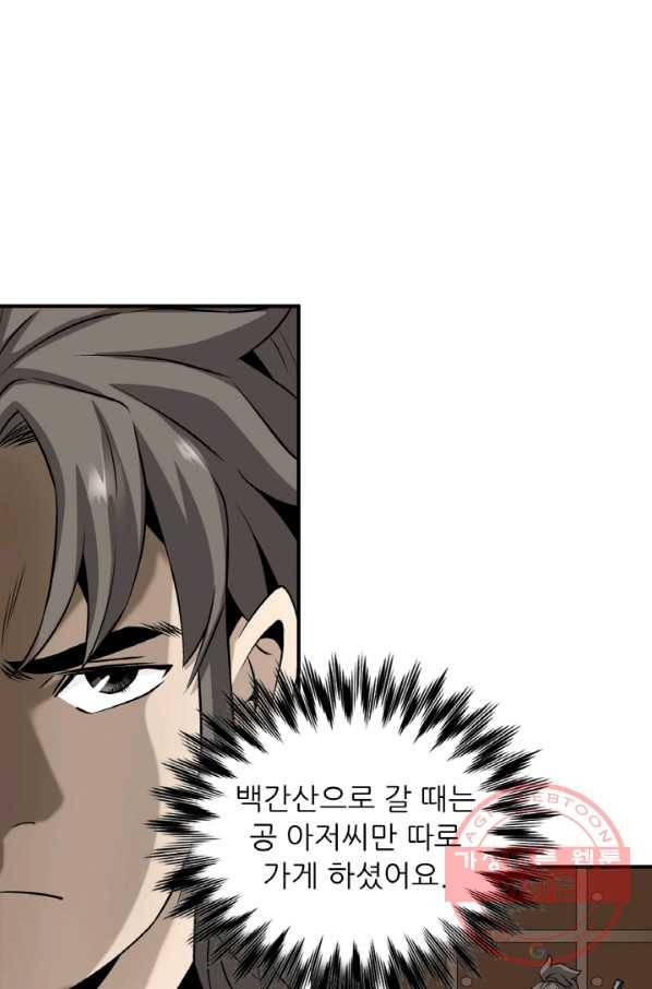 광룡기 97화 42