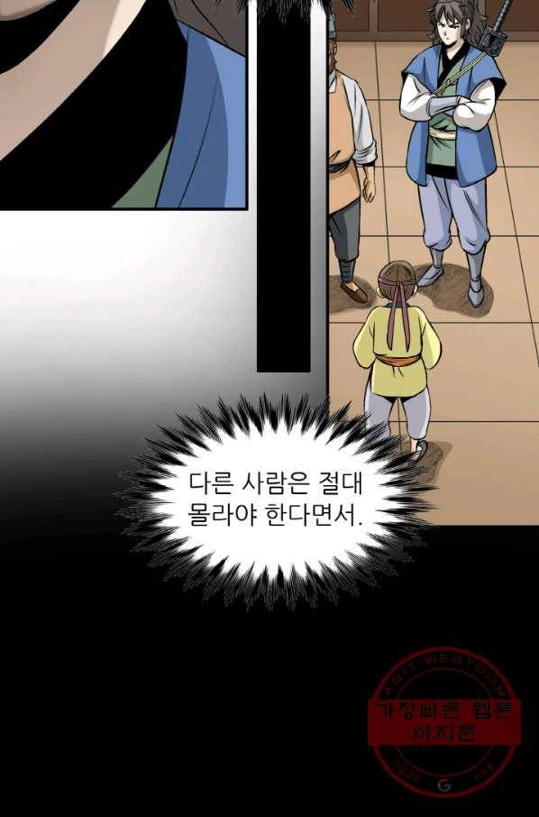 광룡기 97화 43