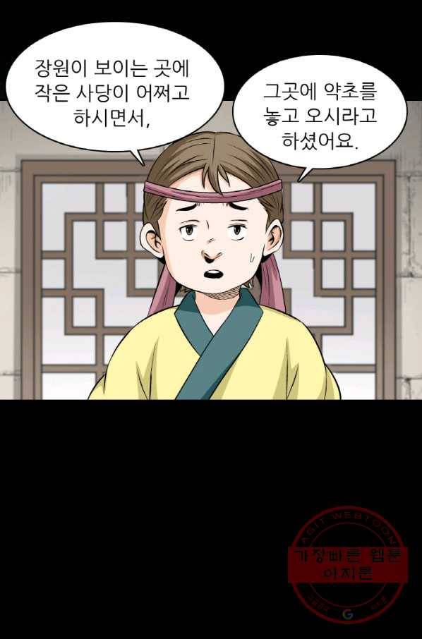 광룡기 97화 44