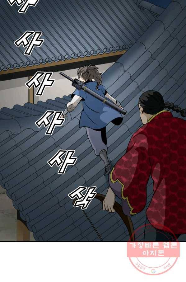 광룡기 97화 59