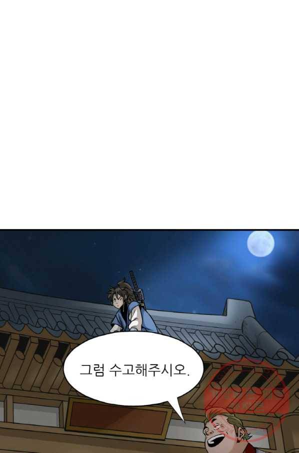 광룡기 97화 61