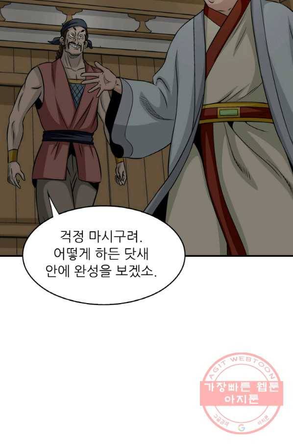 광룡기 97화 62