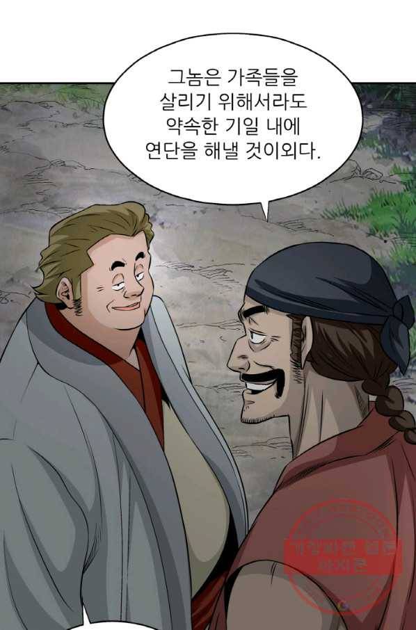 광룡기 97화 63