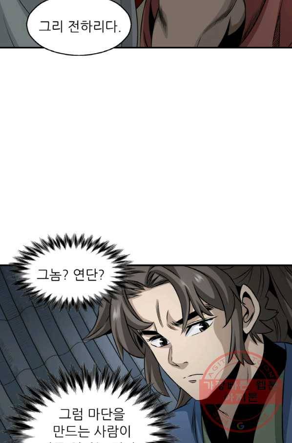 광룡기 97화 64