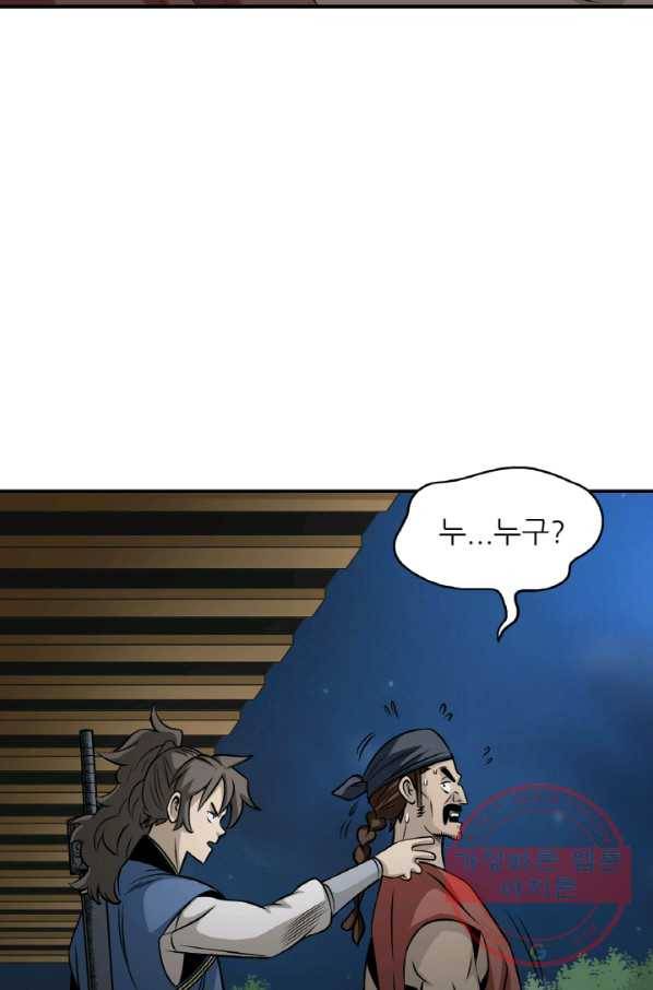 광룡기 97화 70