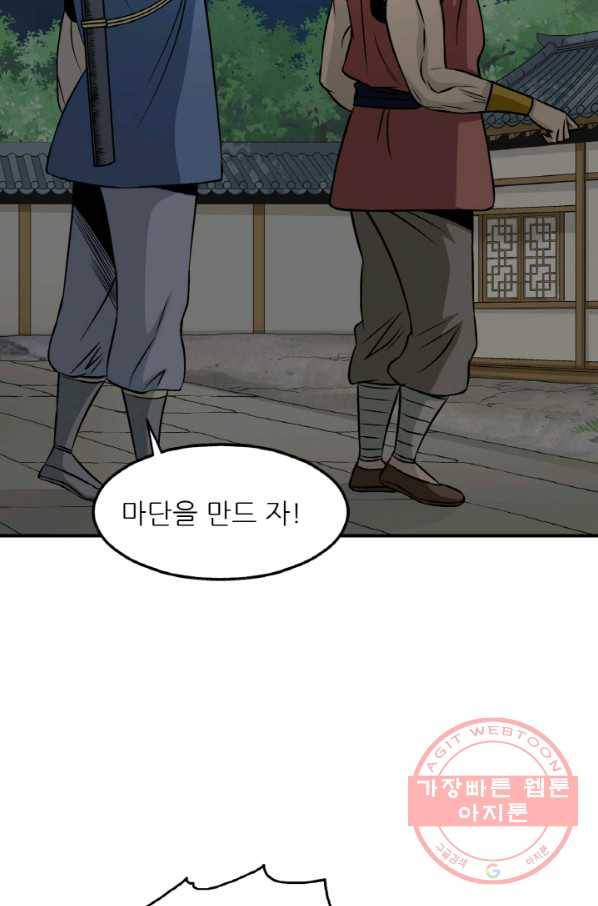 광룡기 97화 71