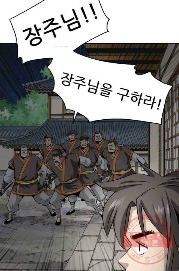광룡기 97화 72