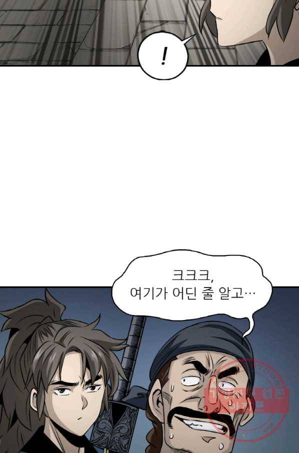 광룡기 97화 73