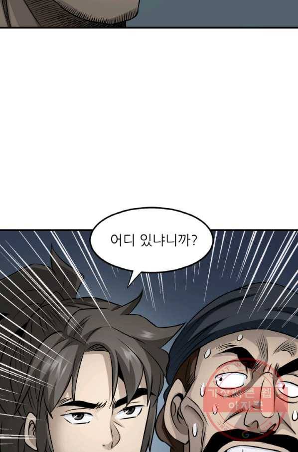 광룡기 97화 80