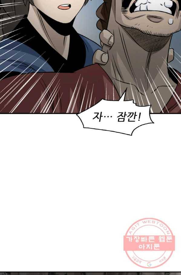 광룡기 97화 81