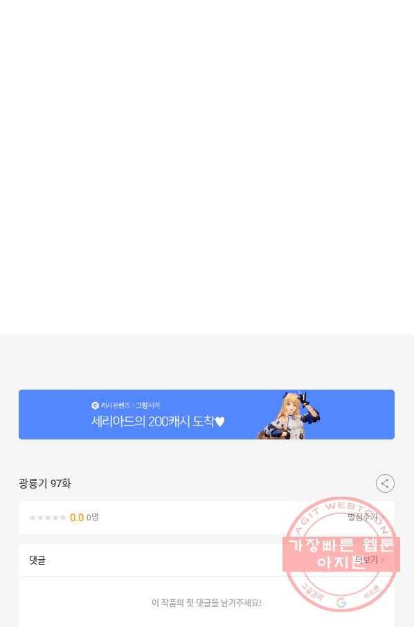 광룡기 97화 84