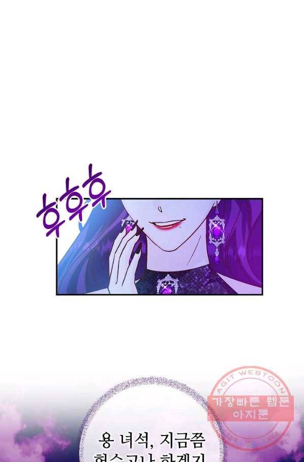 제독의 괴물아내 22화 1
