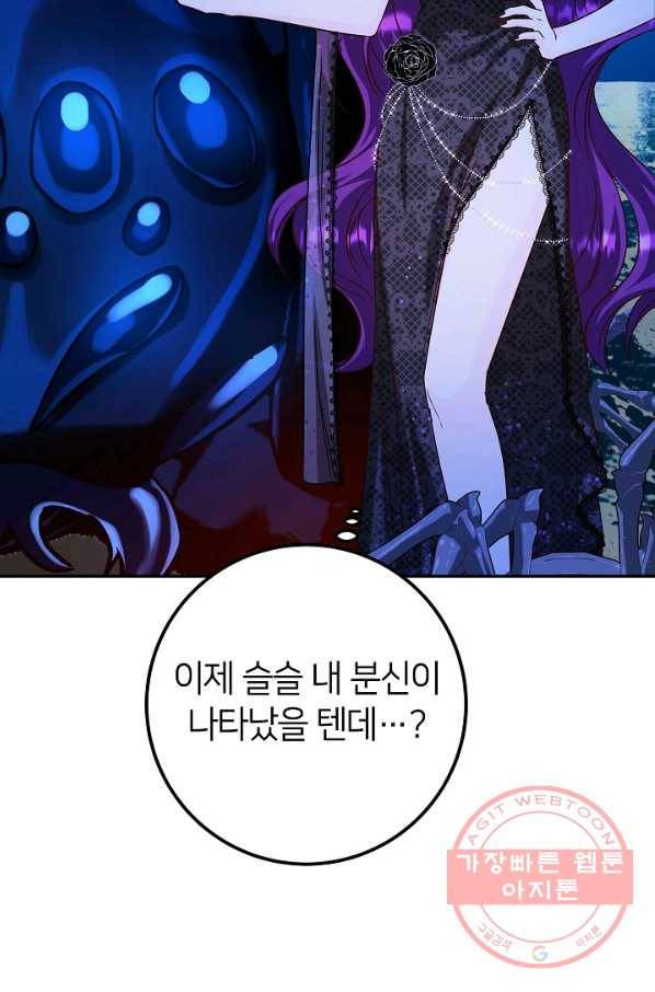 제독의 괴물아내 22화 3