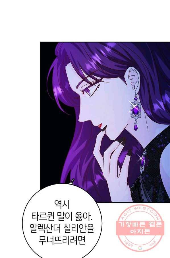제독의 괴물아내 22화 4