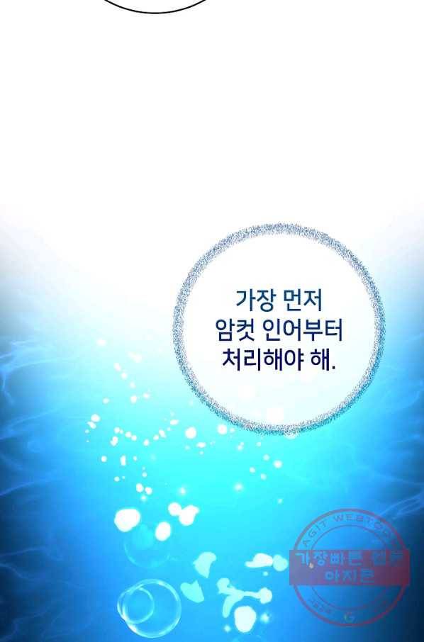 제독의 괴물아내 22화 5