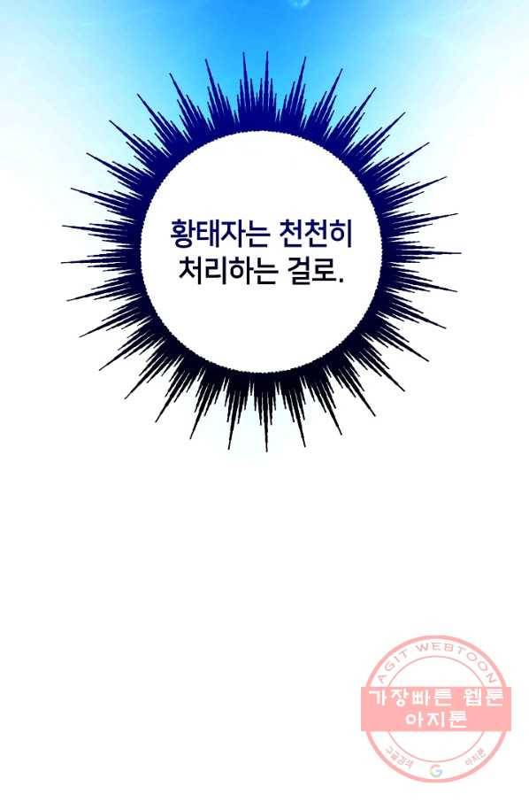 제독의 괴물아내 22화 8