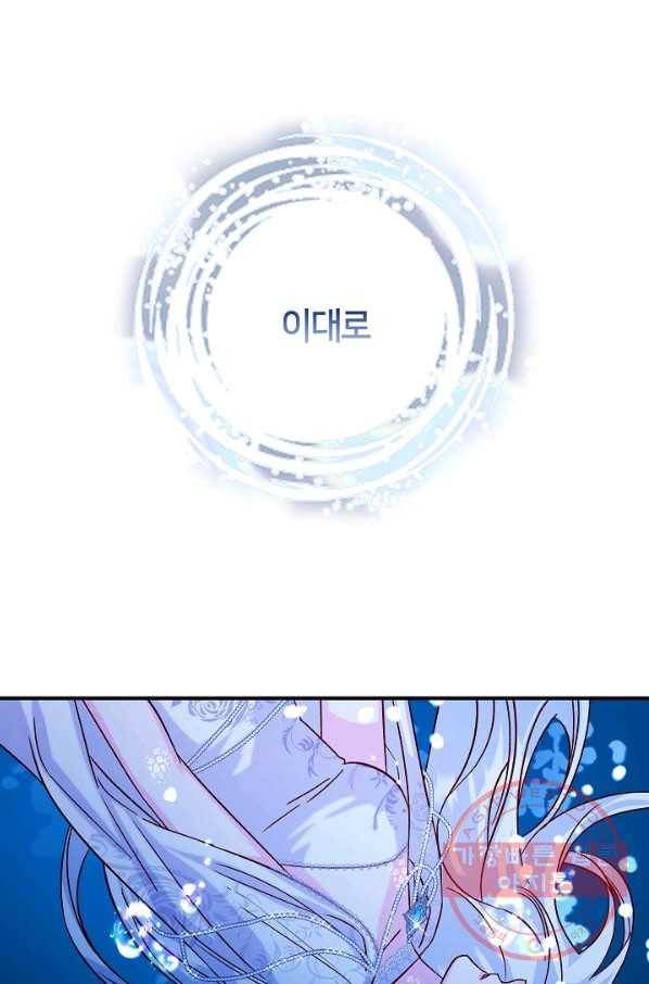 제독의 괴물아내 22화 11