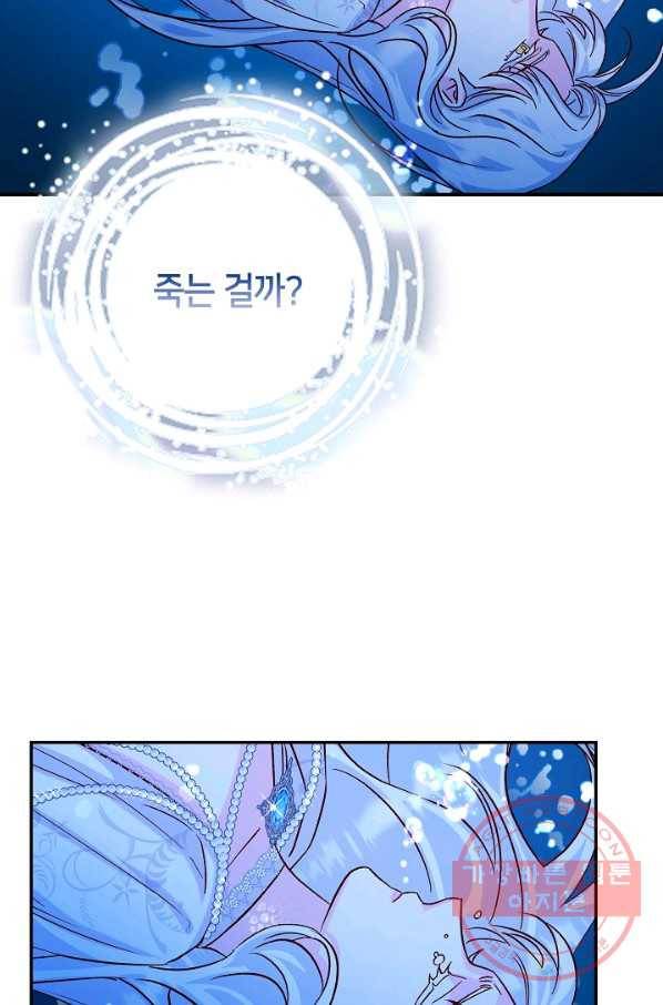 제독의 괴물아내 22화 12